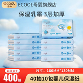 益初婴儿乳霜纸新生儿专用柔纸巾云柔巾保湿 纸巾40抽10包