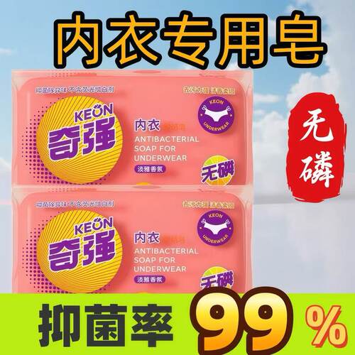 内衣皂女士贴身内衣裤抑菌专用