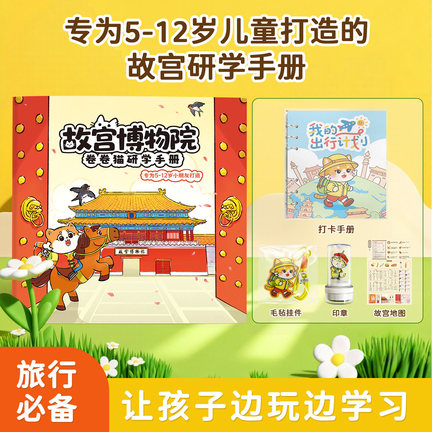 【卷卷猫】26年北京故宫亲子游研学手册儿童城市旅游小学生博物馆,文具电教/文化用品/商务用品,手帐/日程本/计划本,淘宝优惠券,粉丝福利购,淘宝优惠卷
