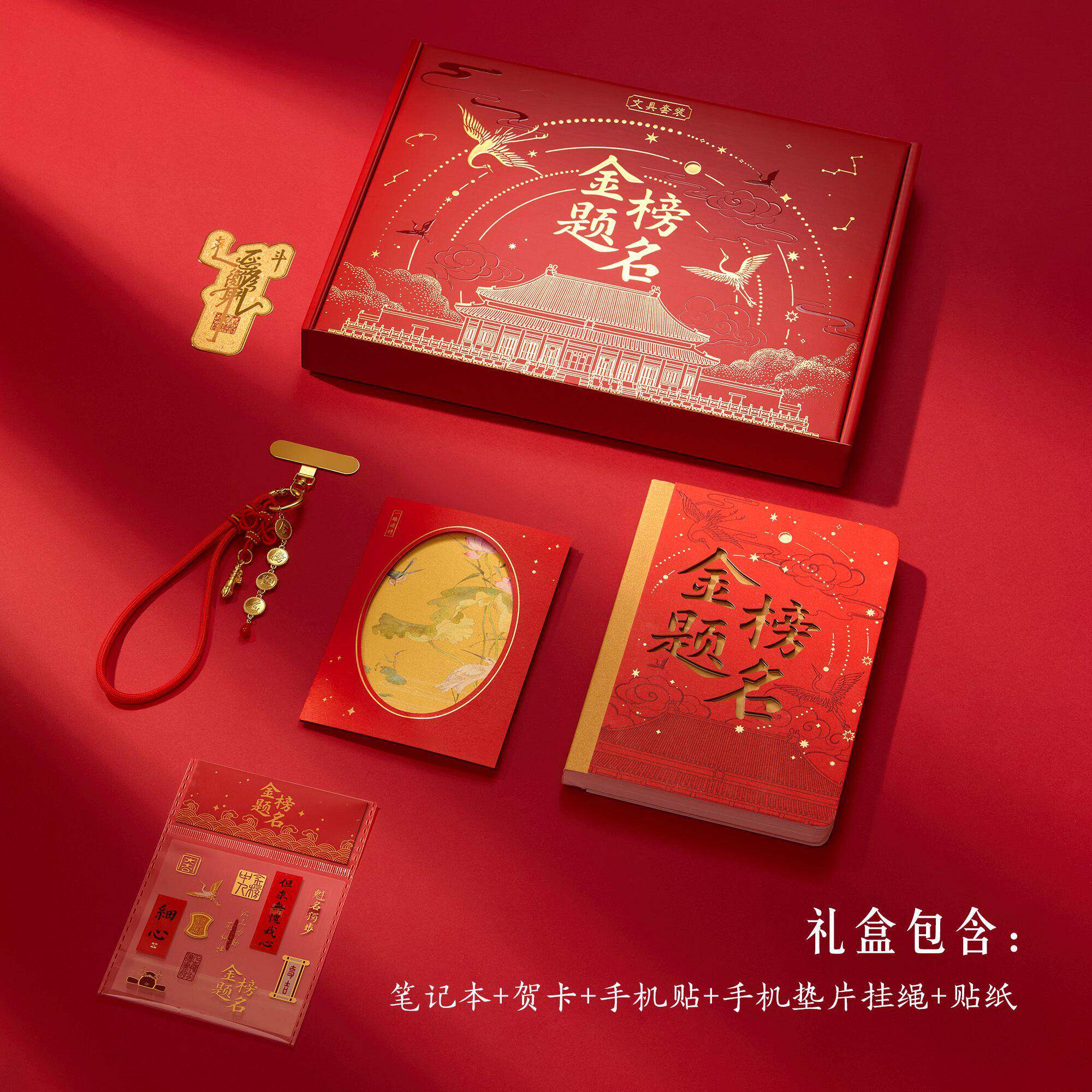 故宫金榜题名礼盒盖章版中考高考创意礼盒/礼品套组