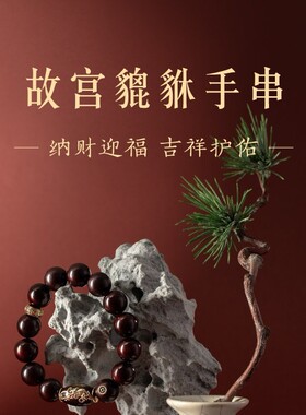 貔貅男士手串小叶紫檀黑曜石故宫