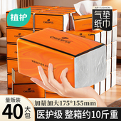 植护40大包抽纸整箱纸巾家用实惠装 餐巾面巾擦手卫生纸巾纸抽厕纸