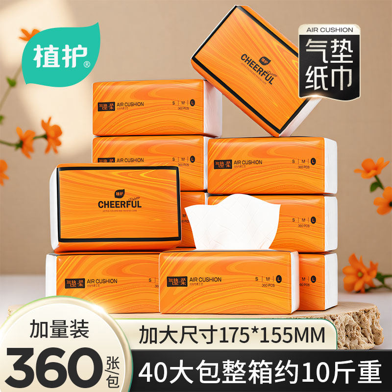 植护抽纸家用实惠装大包卫生纸整箱批面巾纸婴儿擦手气垫餐巾纸,洗护清洁剂/卫生巾/纸/香薰,抽纸,淘宝优惠券,粉丝福利购,淘宝优惠卷
