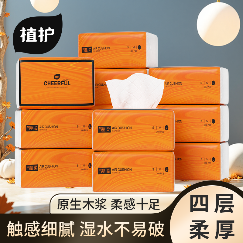 植护抽纸家用实惠装整箱批卫生纸巾面巾纸抽婴儿纸擦手用餐巾纸抽