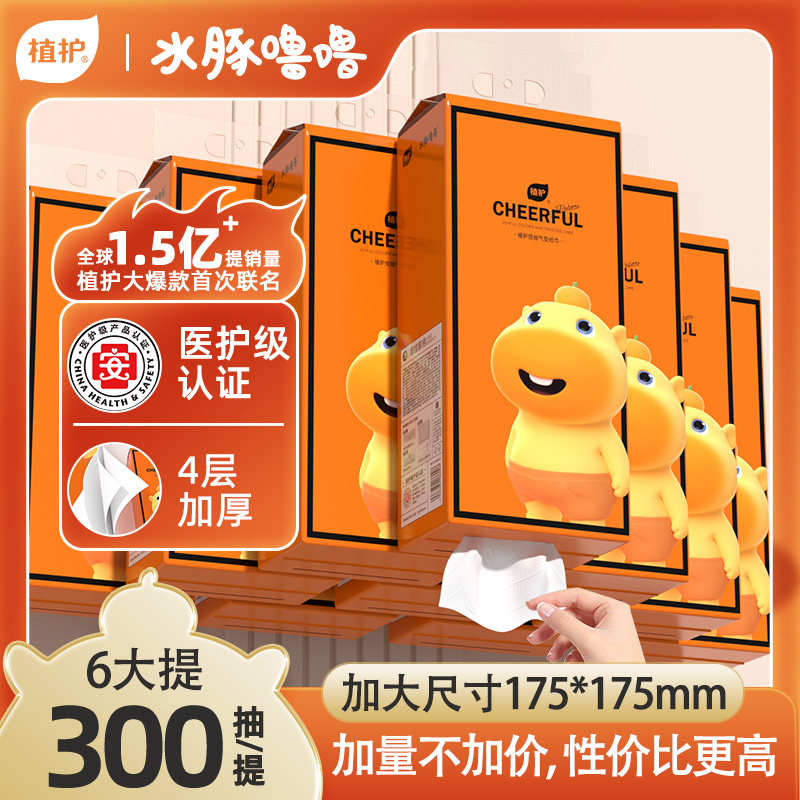 植护悬挂式抽纸水豚噜噜联名挂抽大包整箱实惠装家用卫生纸巾厕纸,洗护清洁剂/卫生巾/纸/香薰,抽纸,淘宝优惠券,粉丝福利购,淘宝优惠卷