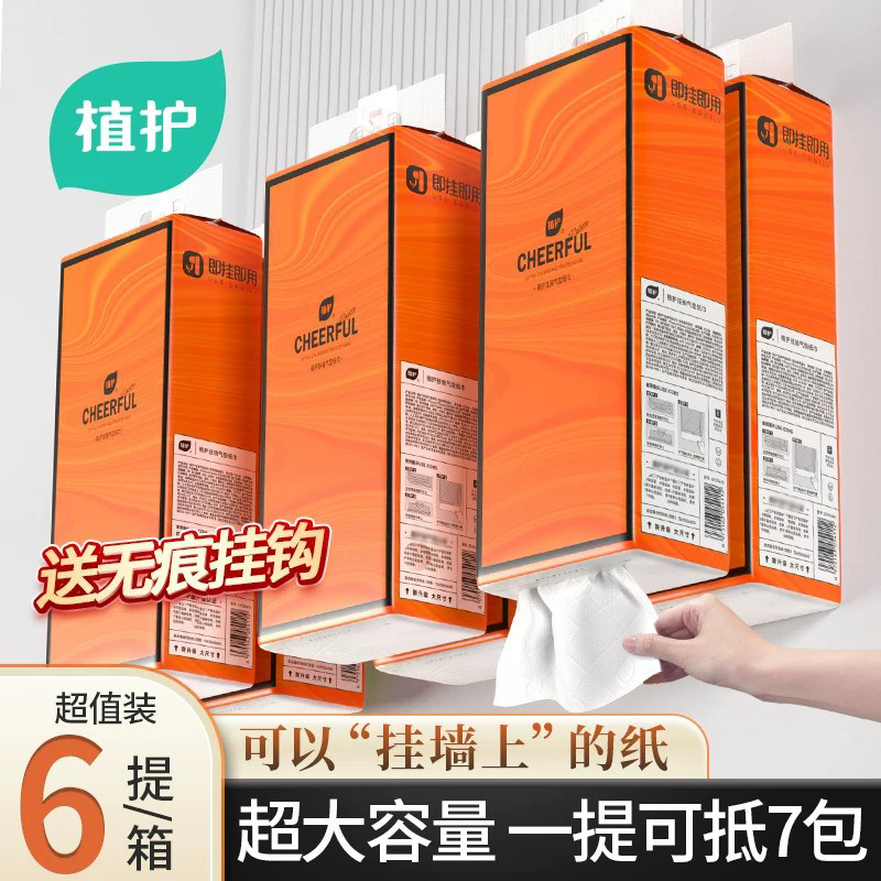 植护悬挂式抽纸家用面巾餐巾纸卫生间厕纸擦手纸抽大包整箱实惠装
