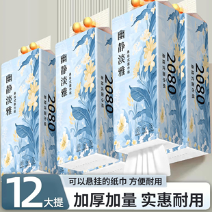 12大提悬挂抽纸家用实惠装 厕所卫生纸厨房抽纸送挂钩餐巾纸
