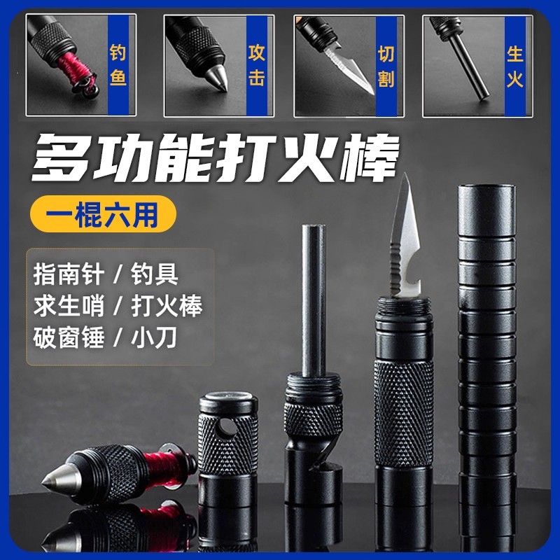 户外防身刀多功能打火石棒