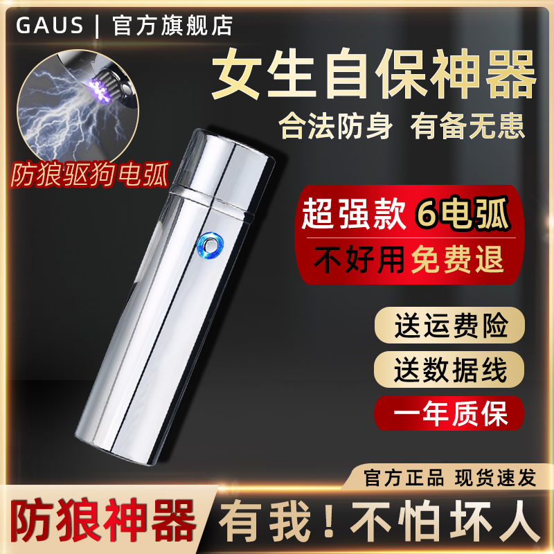 女生防狼神器随身合法武自