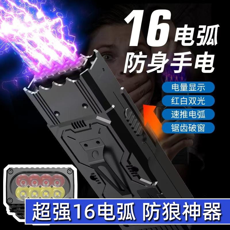 防狼神器女生防身随身工具防坏人棍报警器合法武器棒便携电压电弧