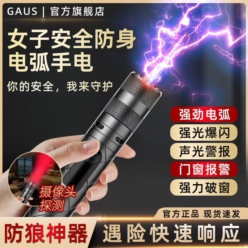 女生防身武器子独居必备色