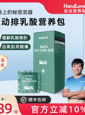 HandLove运动排乳酸营养包跑步马拉松越野登山缓解酸胀能量补给包