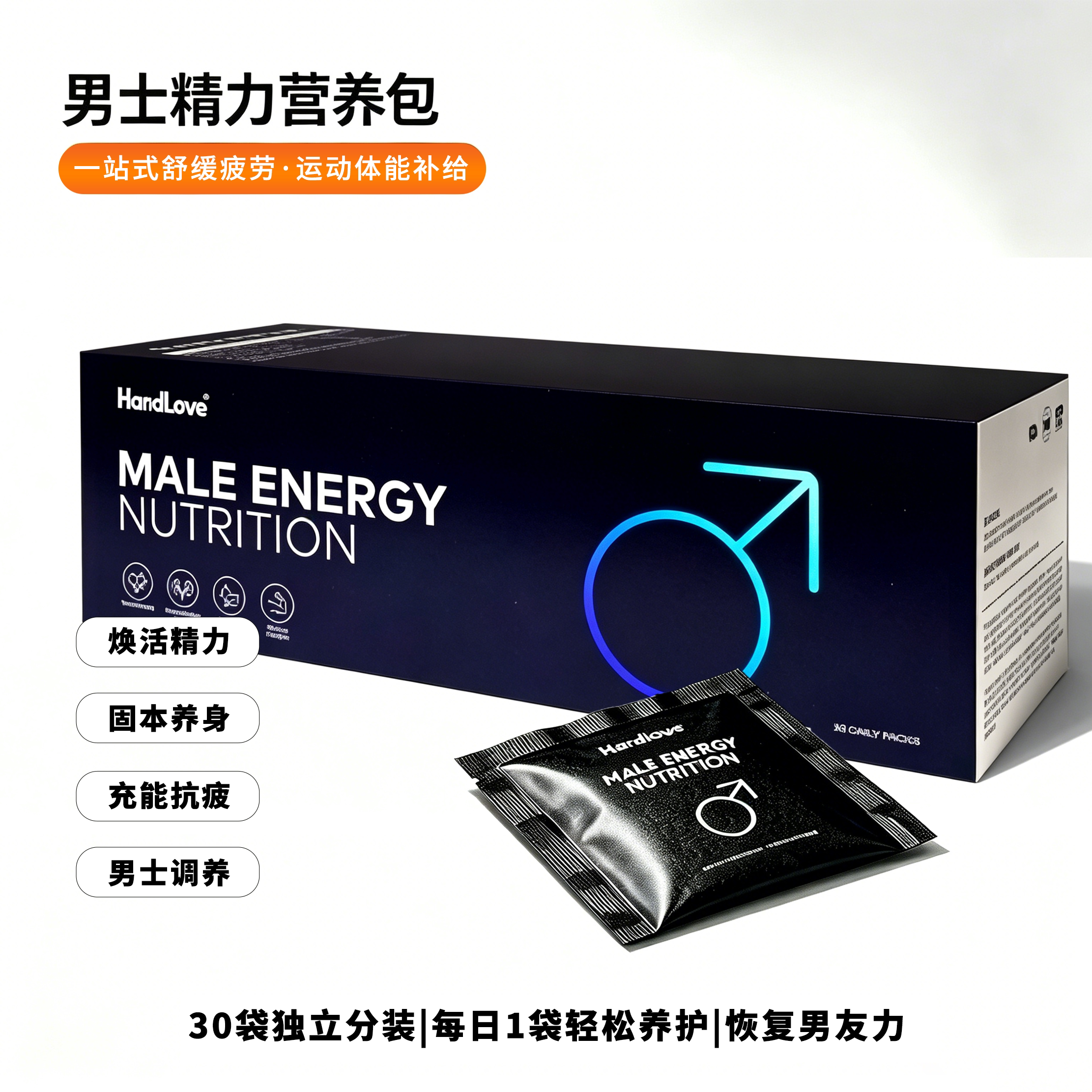 HandLove男性精力营养包健身备孕提升精力壮补滋补男士雄风片进口