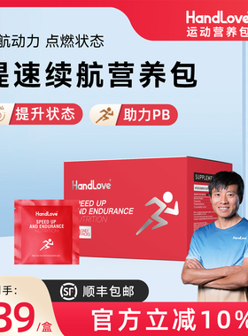 HandLove提速续航运动营养包马拉松越野骑行徒步甜菜根能量补给包