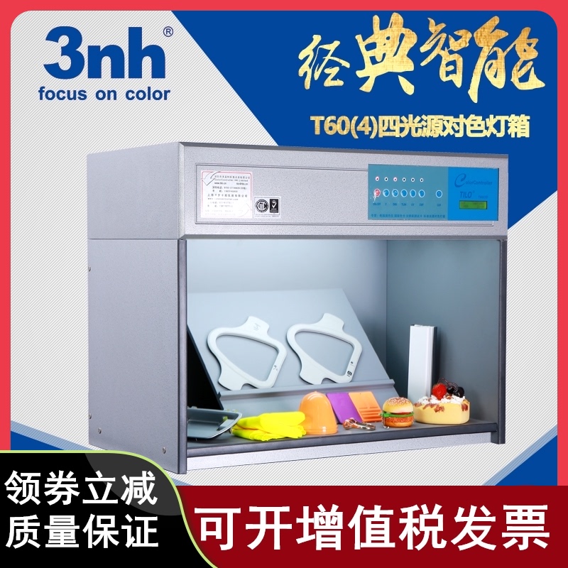 天友利TILO标准光源四光源对色灯箱T60(4)比色灯箱D65,TL84 UV