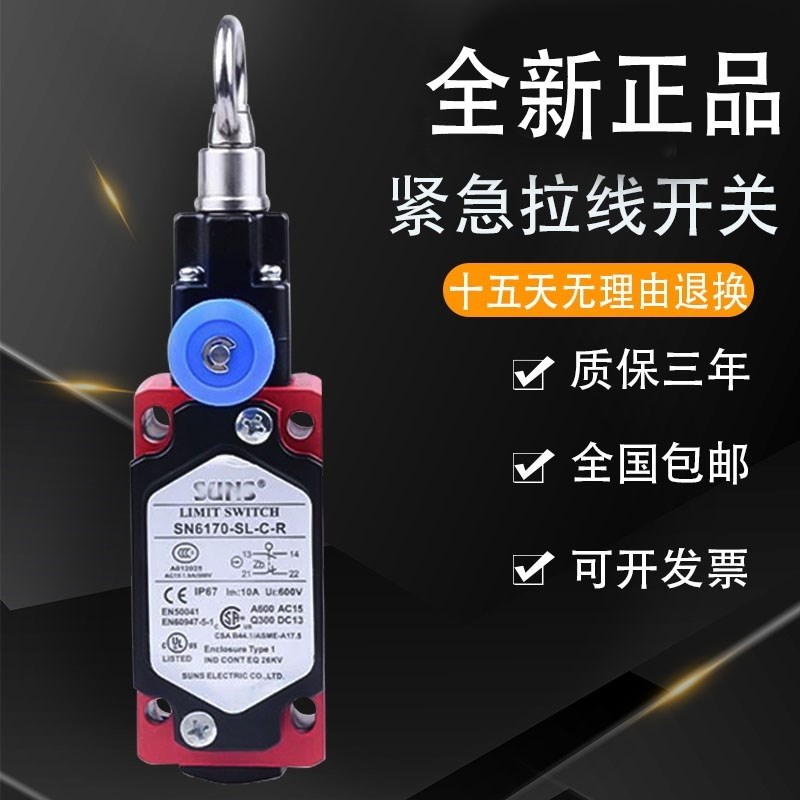 全新三实紧急拉线拉绳开关SN2170/SN4170/SN6170SLCR急停开关