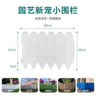 隔断栅栏挡土围栏小栅栏户外装饰篱笆庭院隔断塑料地插花菜花园围