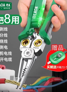 老A 不锈钢剥线钳8合1多功能剪线钳电工专用钳电线电缆剪LA324108