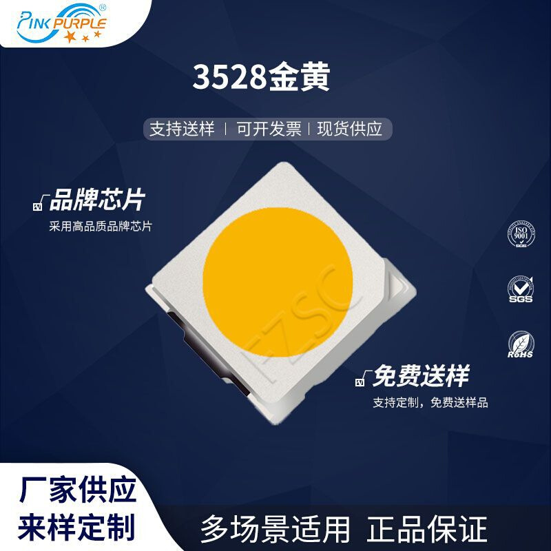 粉紫工厂直销3528led灯珠贴片式3528金黄 LED贴片发光二级管