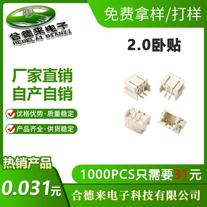 HDL合德来LCP耐高温卧贴针座三脚多脚位单排针座连接器PH2.0间距