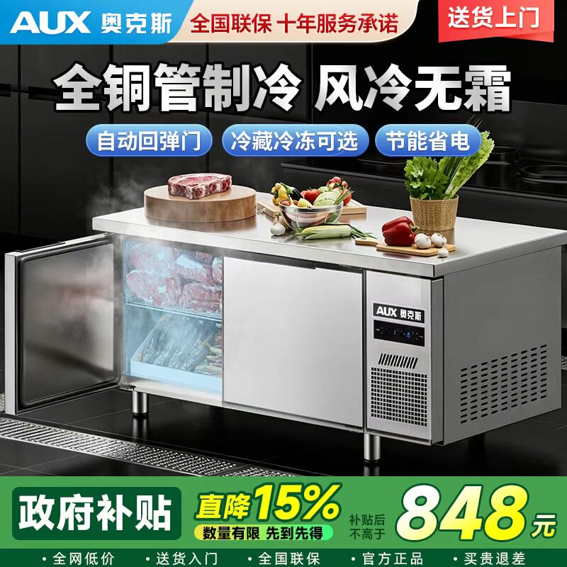 奥克斯冷藏保鲜工作台冷冻柜商用冰箱平冷冰柜操作台厨房不锈钢