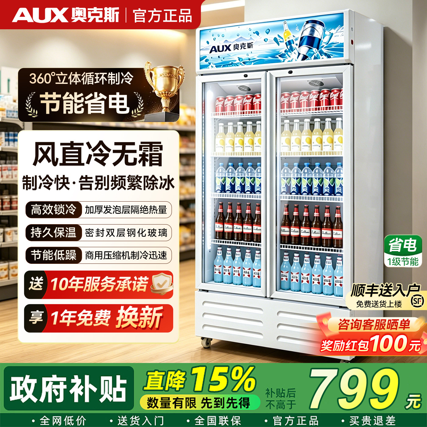 奥克斯冷藏保鲜展示柜饮料红酒啤酒风冷商用冰箱单双三门立式冰柜