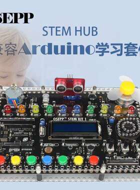 OSEPP STEM KIT学习板 零基础编程入门Arduino初学者集成开发套件