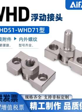 内螺纹简易型浮动接头WHD51外螺纹简易浮动接头WHD71-WHD21-WHD31