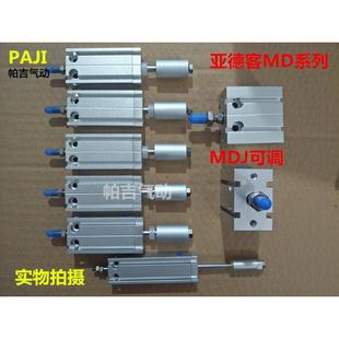 10S X25X35X40 MDJ16X20 20S 25S 16X30 可调气缸MDJ16X10