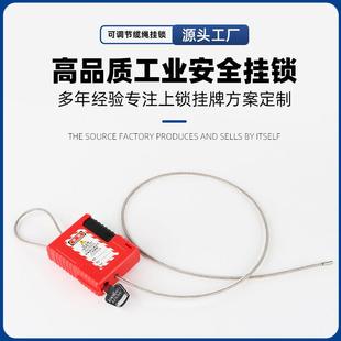 贝迪型工业安全可调节钢制缆绳锁具开 万用搭配LOT 关电力锁伸缩式