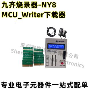 台湾九齐烧录器NY8 MCU烧录座单片机下载器MCU编程器工具烧录设备