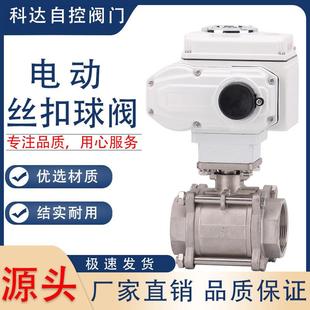 Q911F 电动不锈钢丝扣球阀DN15 电动丝口阀门 16P