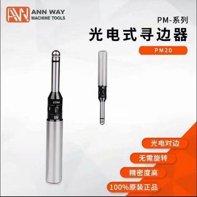 正宗台湾安威PM20光电鸣音寻边器 光电式分中棒