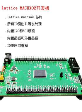 lattice开发板fpga核心板cpld开发板machxo2芯片LCMXO2新款szfpga