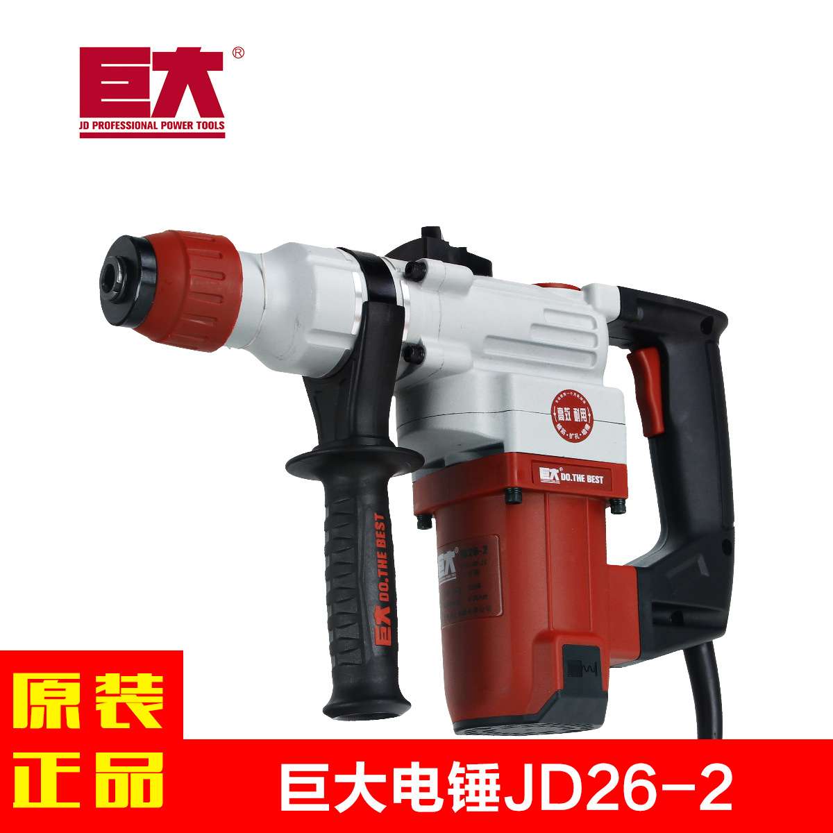 巨大26双用电锤电镐家用大功率装修打墙冲击手电锤多功能工业级