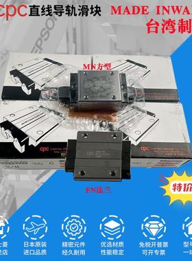 CPC台湾原装正品 ARC/HRC 15 20 25 30 35 MN FN ML FL MS FS滑块
