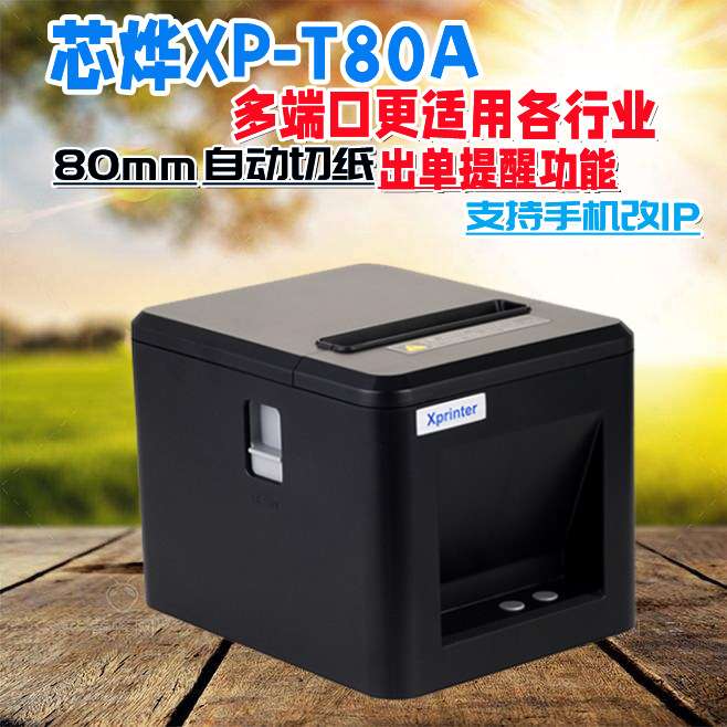 芯烨xp-t80a热敏票据后厨网口打印机餐饮收银厨房前台自动切纸