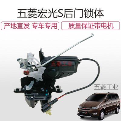 五菱宏光S/S1/S3尾门锁体总成后门中控锁尾门锁后备门锁尾门锁块