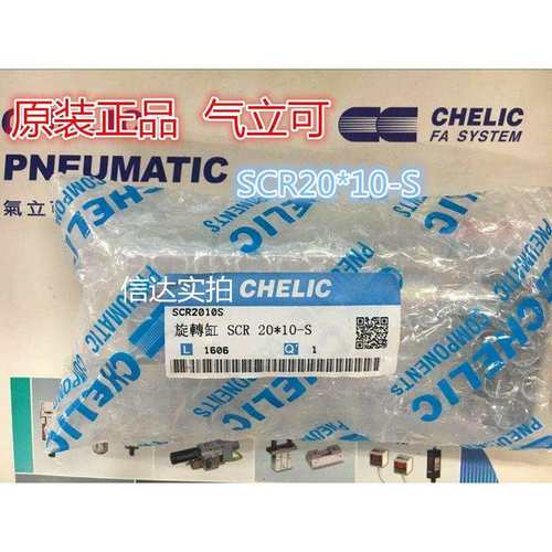 现货！全新原装台湾气立可 CHELIC 旋转夹持气缸SCR20*10-S