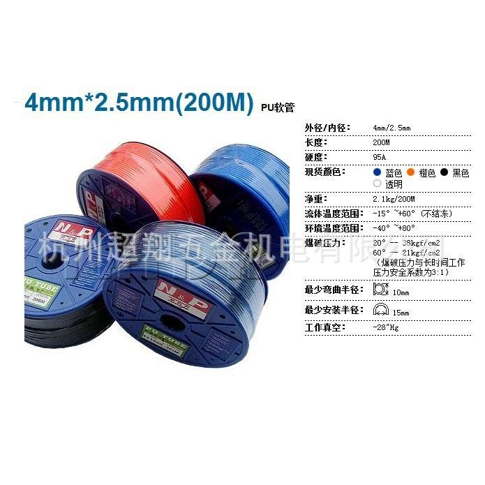 新同力4mm*2.5mm(200M/卷)气管 PU-0425空压气泵软管 N&P直管风管