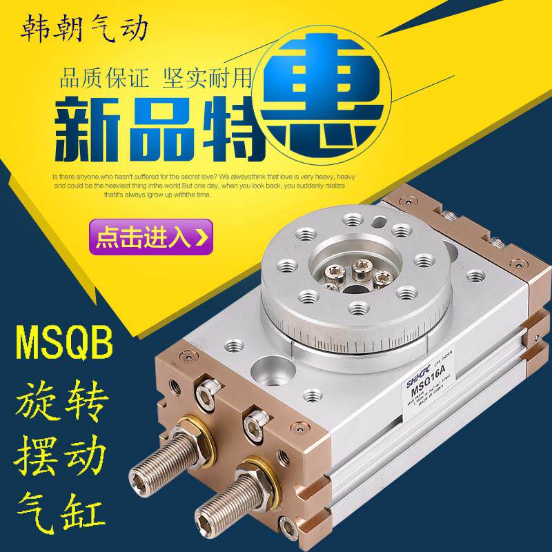 MSQB10A/20A/30A/50A旋转气缸MSQ10R/20R/30R/50R/ MSQA HRQ