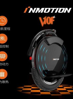 INMOTION乐行天下V10F电动平衡单轮车通用智能体感代步出行酷玩车