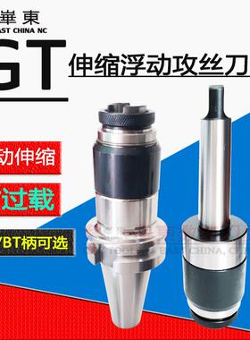 伸缩攻丝刀柄 BT40/BT50-GT12/24 车床钻床莫氏锥柄浮动攻牙主体