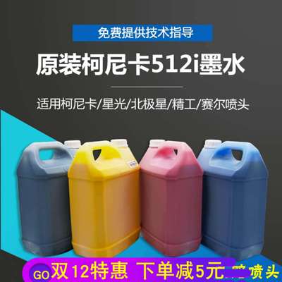 无味通用型喷绘机墨水精工510柯尼卡512星光1024i阿尔法508GS喷头