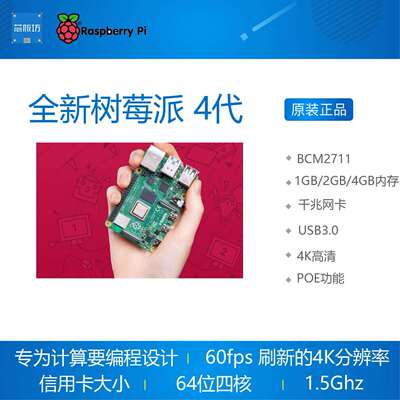 树莓派4代 8G raspberry pi 4b 开发板 linux套件 2G 4G 套件