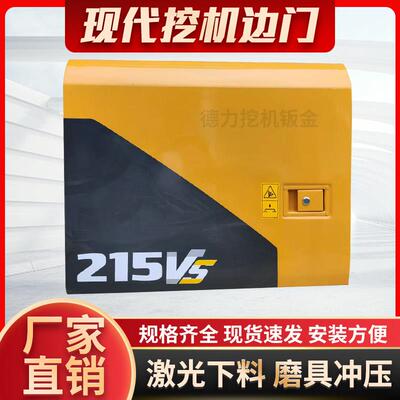 现代R215/225VS挖机边门水箱门液压泵门偏盖侧门护板挖机配件大全