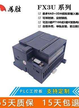 为胜PLC工控板控制FX3U-14/20/28/32MTMR带485模拟量PT100K型测温