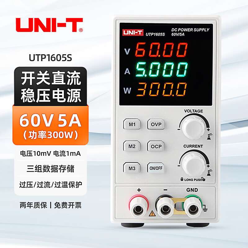 优利德UTP1605S数显可调直流稳压电源60V5A高精度毫安级交直流