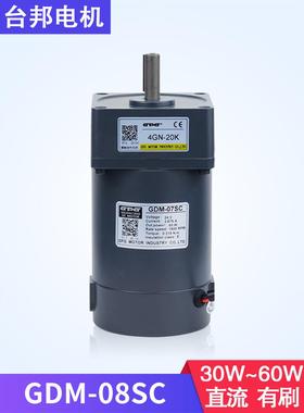 台邦GPG直流GDM07SC12V24V调速80型30W60W120W4GN齿轮减速电机