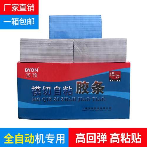 宝预（BYON）刀版弹垫海绵垫条模切海绵模尊高弹刀模弹垫刀板弹垫